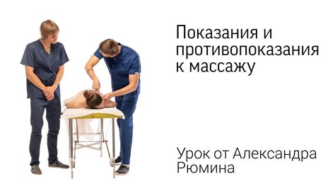 Показания и противопоказания для дренажного массажа
