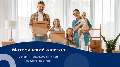 Покупка дома с использованием материнского капитала: рекомендации