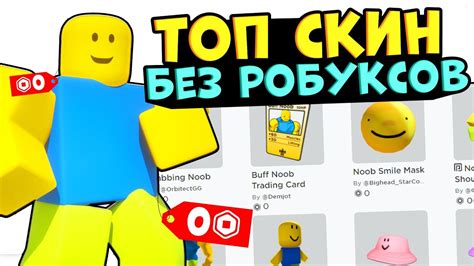 Покупка желтого скина нуба