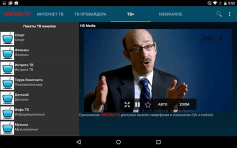 Покупка и активация премиум-подписки Vintera TV