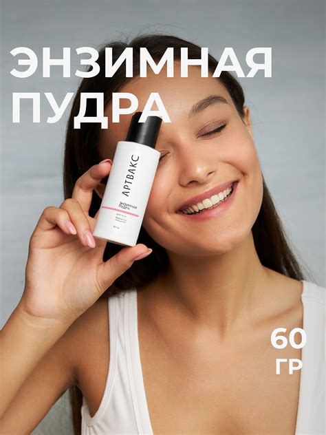 Покупка и хранение энзимной пудры