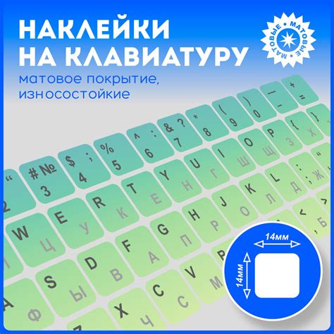 Покупка специальных наклеек на клавиатуру