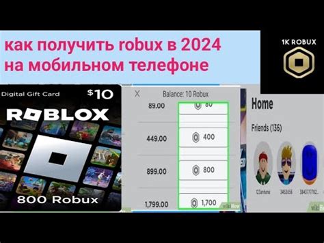 Покупка Robux на телефоне