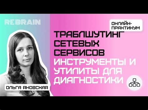 Полезные инструменты для диагностики сетевых проблем
