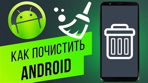 Полезные инструменты для очистки Андроид от мусора