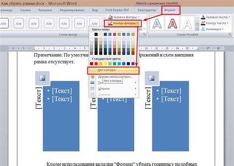 Полезные методы удаления рамок в Word на выбранных страницах