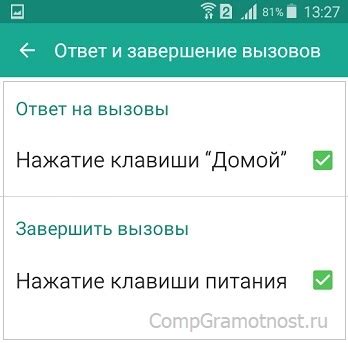 Полезные настройки для ответа на звонок