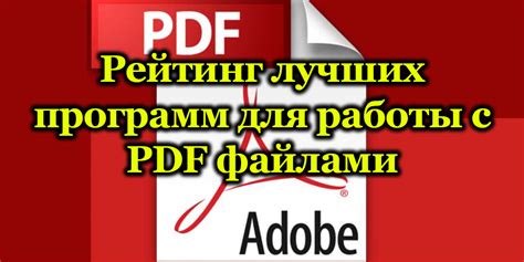 Полезные настройки программы для удобной работы с PDF файлами