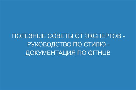 Полезные рекомендации от экспертов