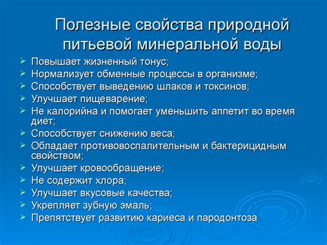 Полезные свойства минеральной воды для суставов