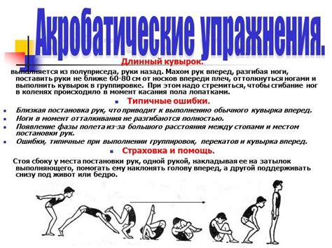 Полезные советы для безопасного выполнения кувырка в воде
