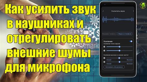 Полезные советы для использования микрофона на наушниках в Роблокс