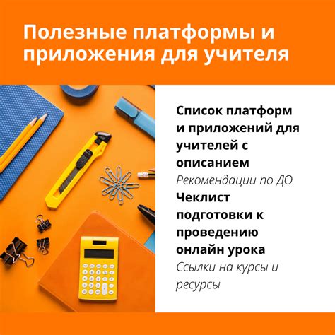 Полезные советы для использования платформы Караулова