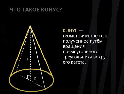 Полезные советы для создания конуса