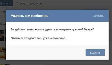 Полезные советы для удаления всех диалогов ВКонтакте
