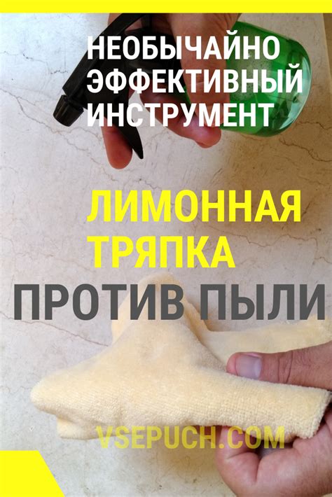 Полезные советы для удаления пыли