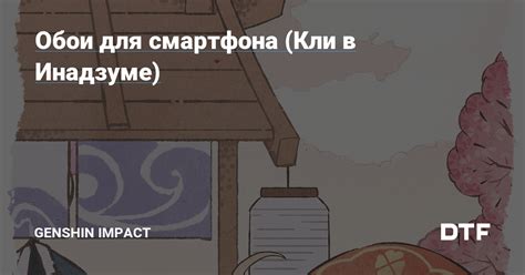 Полезные советы для удаления сфер в Инадзуме