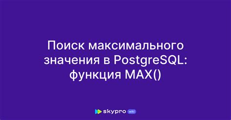 Полезные советы для эффективного поиска максимального значения