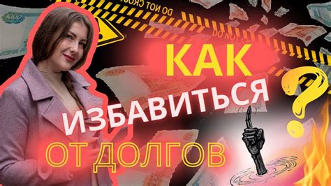 Полезные советы и инструкция по получению информации о долгах