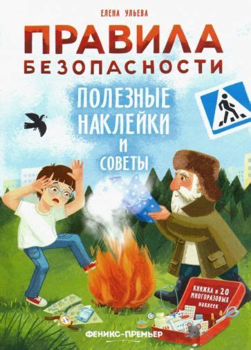 Полезные советы и правила безопасности
