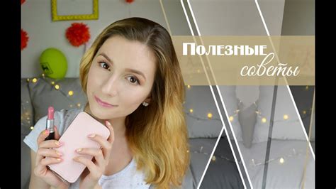 Полезные советы и рекомендации: дополнительные трюки и хитрости
