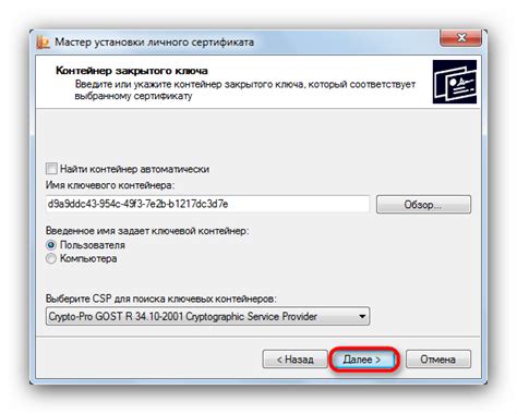 Полезные советы и рекомендации по использованию контейнера для сертификата в КриптоПро без флешки