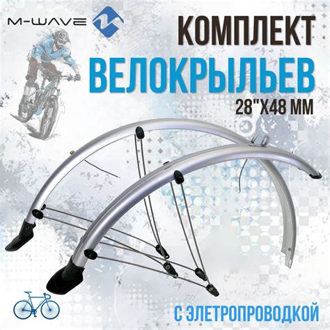 Полезные советы и рекомендации по установке крыльев M-Wave
