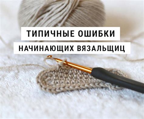 Полезные советы и рекомендации при вязании