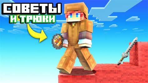 Полезные советы и трюки для игры