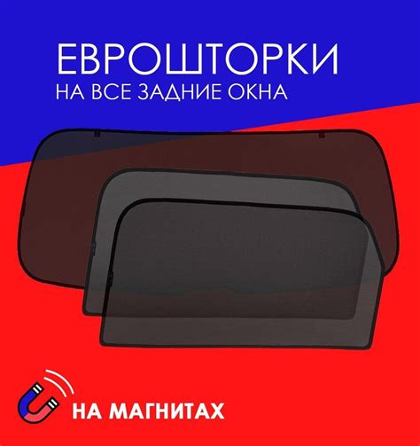Полезные советы по использованию автошторок на магнитах