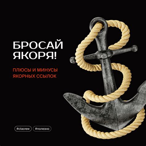 Полезные советы по использованию якорных ссылок