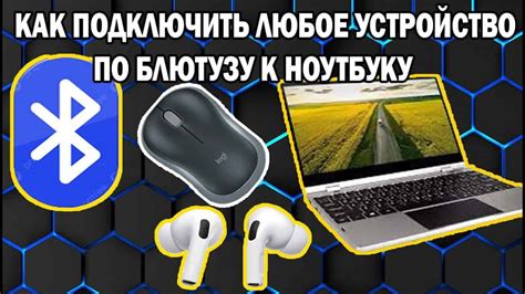 Полезные советы по использованию Bluetooth на ноутбуке