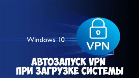Полезные советы по настройке VPN через роутер