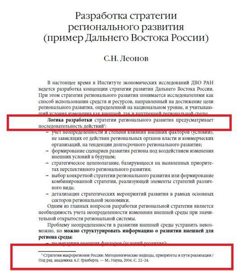 Полезные советы по оформлению сносок в скобках