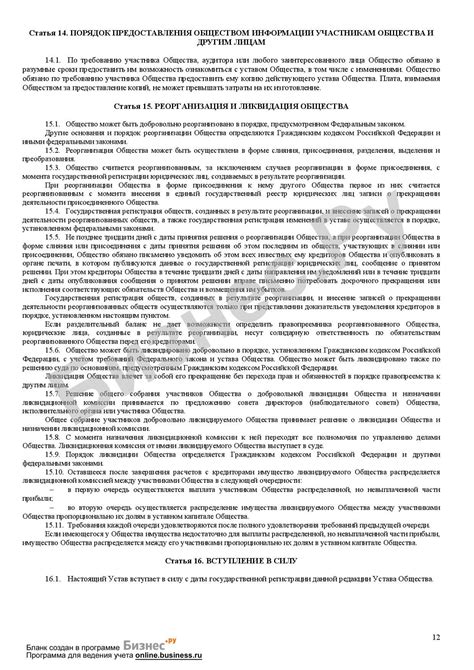 Полезные советы по оформлению устава ООО