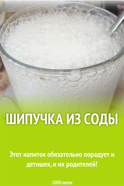 Полезные советы по приготовлению шипучки из соды