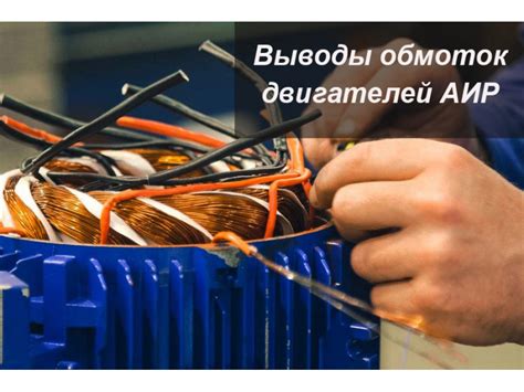 Полезные советы по проверке обмотки электродвигателя