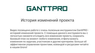 Полезные советы по работе с историей изменений