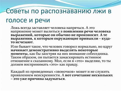 Полезные советы по распознаванию лжи