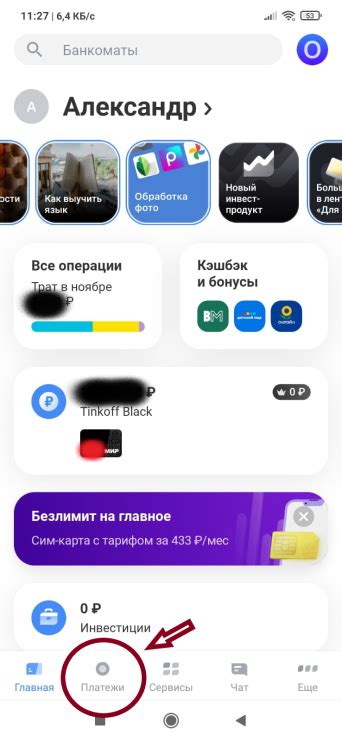 Полезные советы по узнаванию лимита СБП Тинькофф