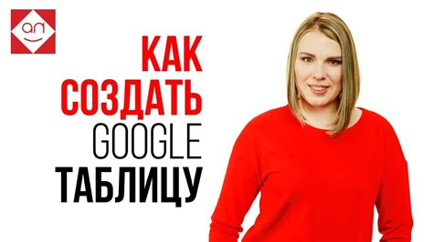 Полезные советы по управлению общей гугл таблицей