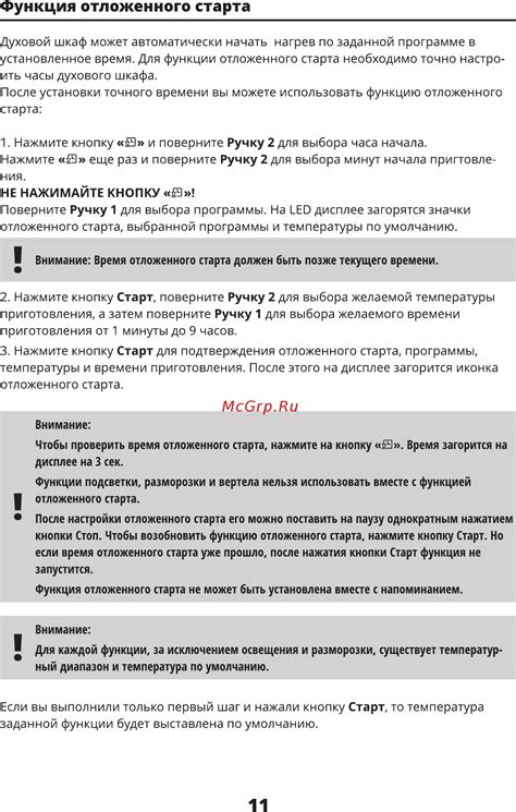 Полезные советы при использовании отложенного старта