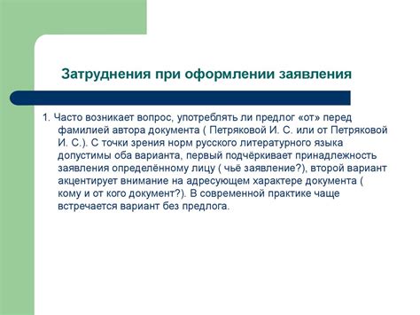 Полезные советы при оформлении заявления