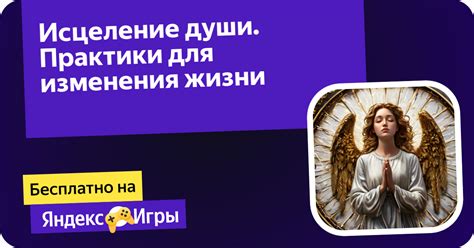 Полезные техники и практики для изменения своей жизни