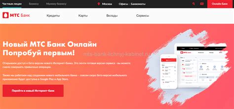 Полезные функции личного кабинета МТС Банка