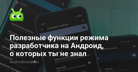 Полезные функции режима экономии в Android