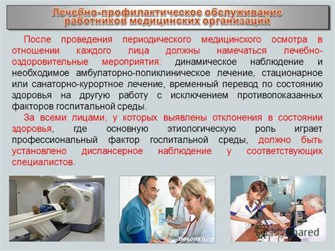 Поликлиническое лечение