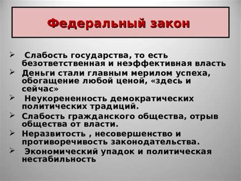 Политическая нестабильность и изменение законодательства