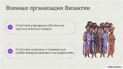 Политическая организация Византии