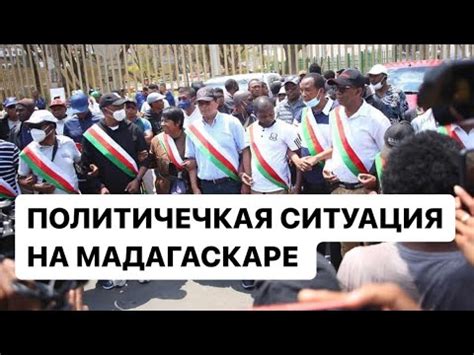 Политическая ситуация перед выборами